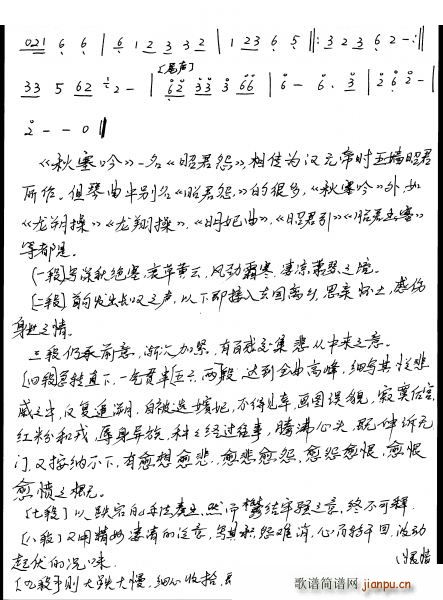 秋塞吟（萧谱）4