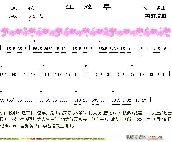 江边草_吕文成 何大傻 邵铁鸿 林兆鎏 林浩然1