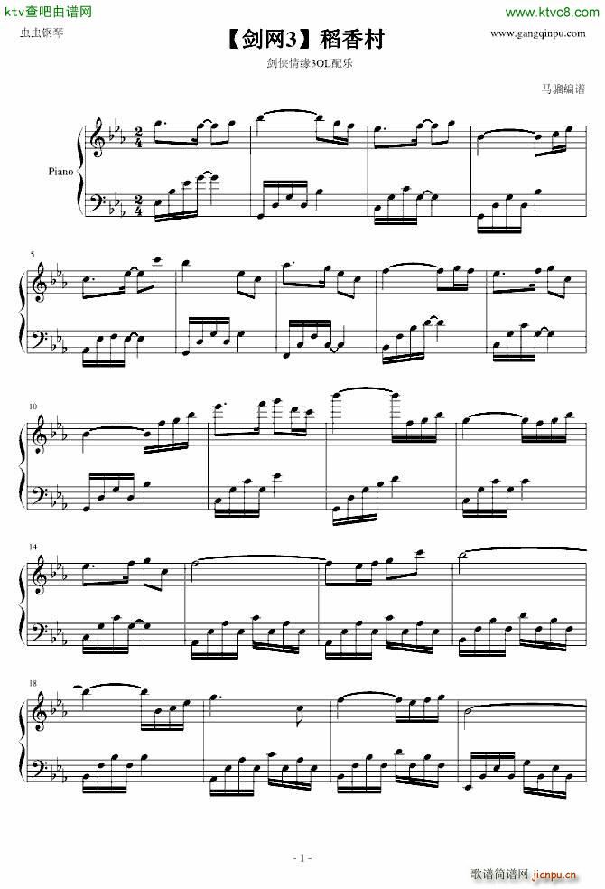 剑网3 稻香村_剑侠情缘1