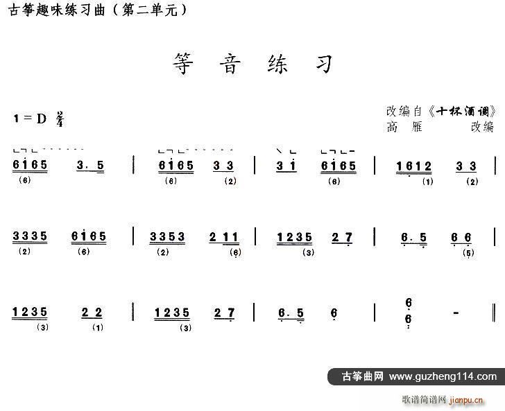 古筝等音练习(选调《十杯酒调》)1