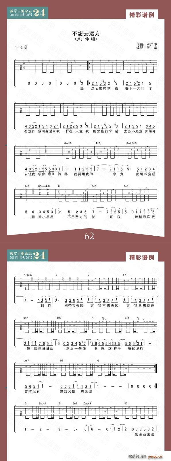 不想去远方_卢广仲1
