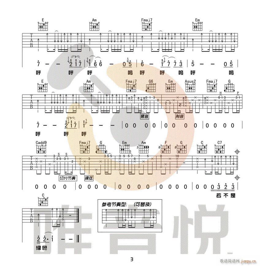 绿色 （ C调指法原版编配）_陈雪凝3