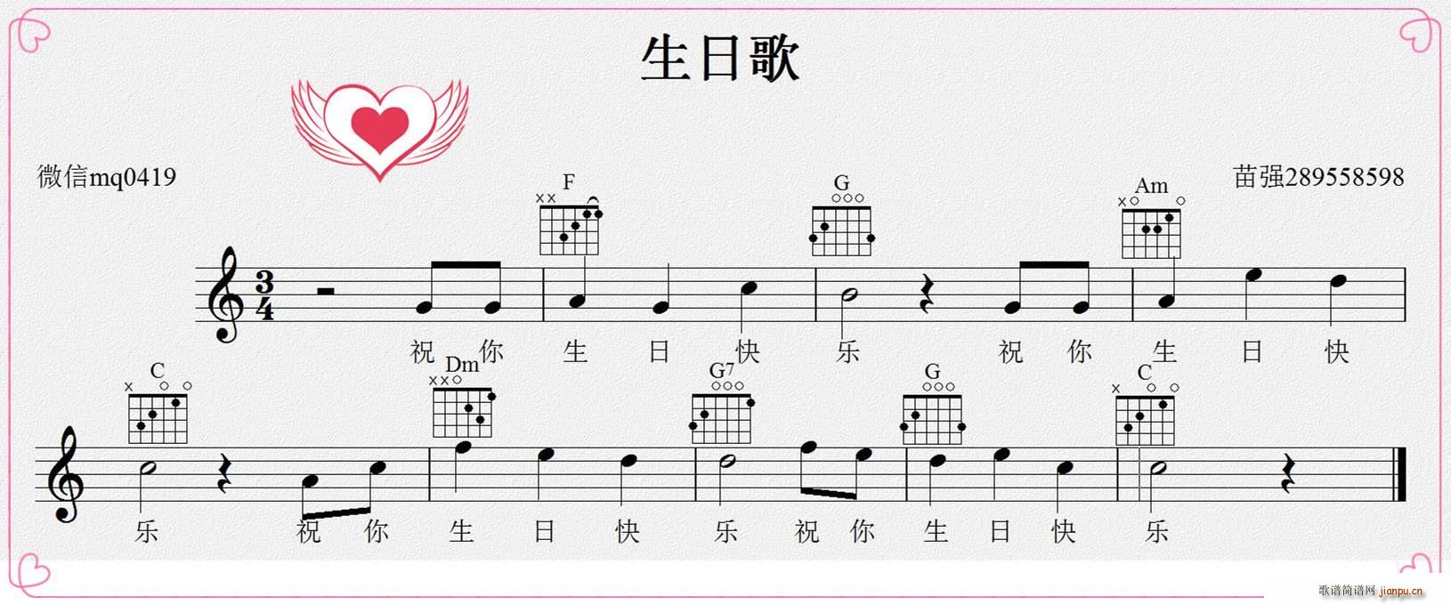 生日歌改编1