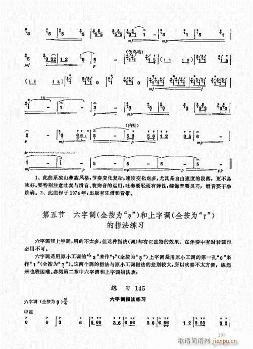 竹笛实用教程181-20013