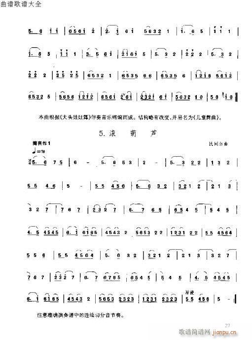 唢呐速成演奏法15-34页13