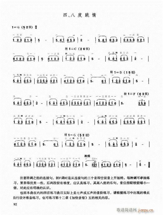 二胡快速入门通用教程81-10012