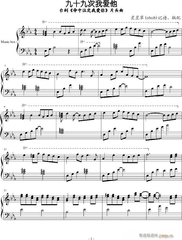 九十九次我爱他-《命中注定我爱你》片头曲_元若蓝1