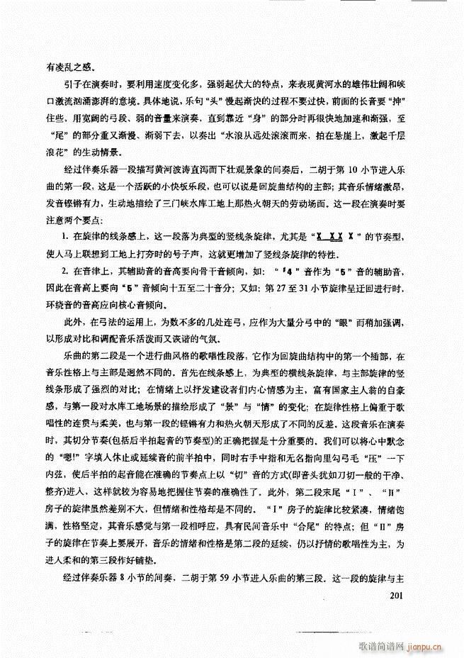 二胡技法与名曲演奏提示181-24021