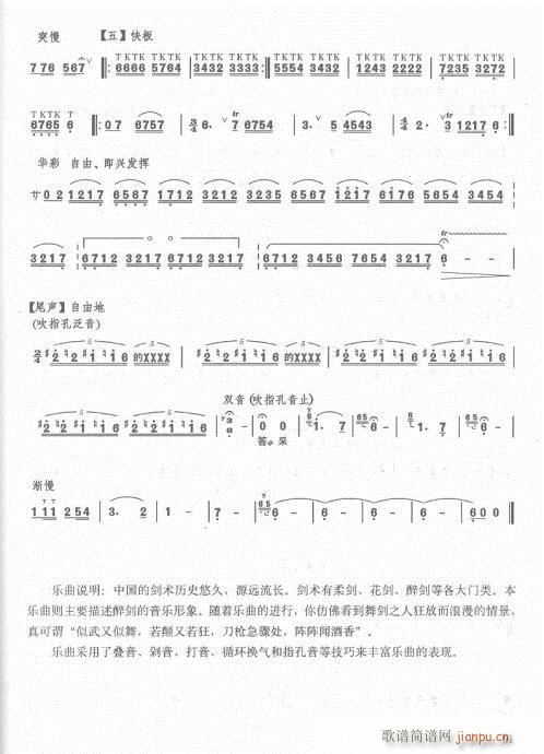 笛子入门教材  增订本83-1038