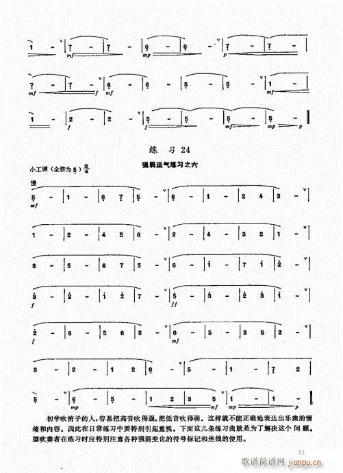 竹笛实用教程41-6011