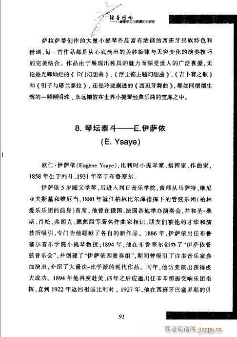 弦音回响  小提琴学习与演奏知识综述81-10011