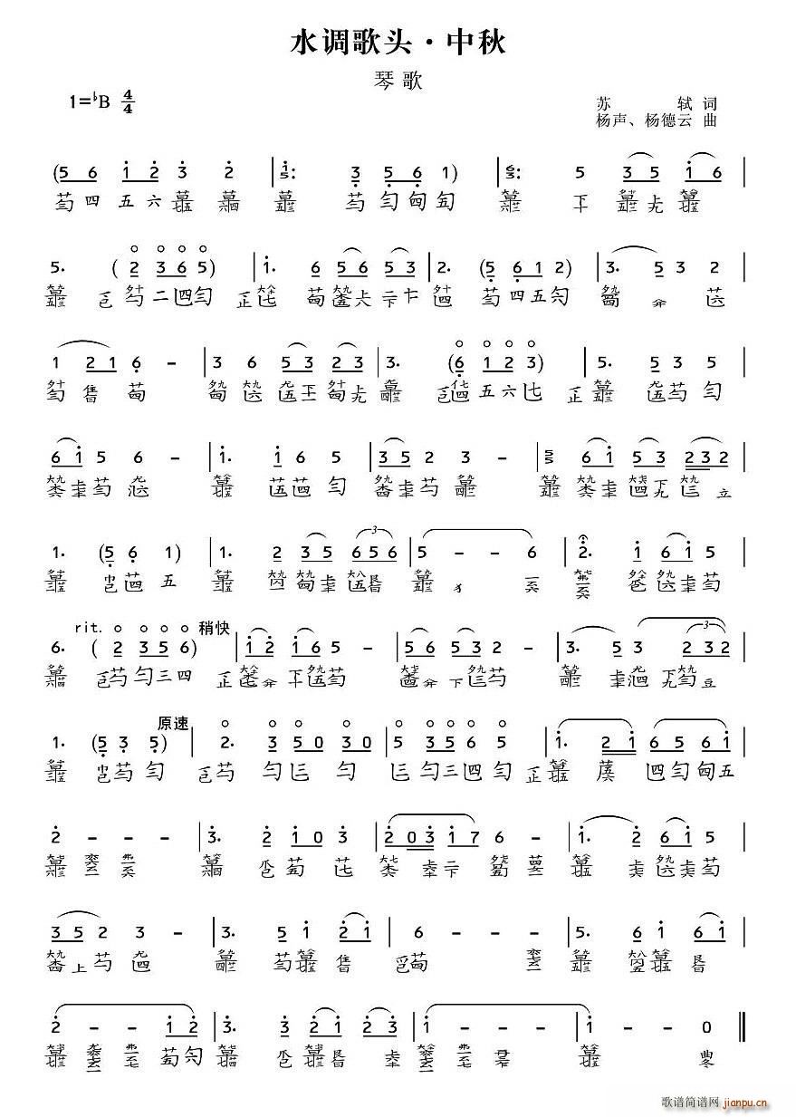 水调歌头・中秋(古琴谱)1