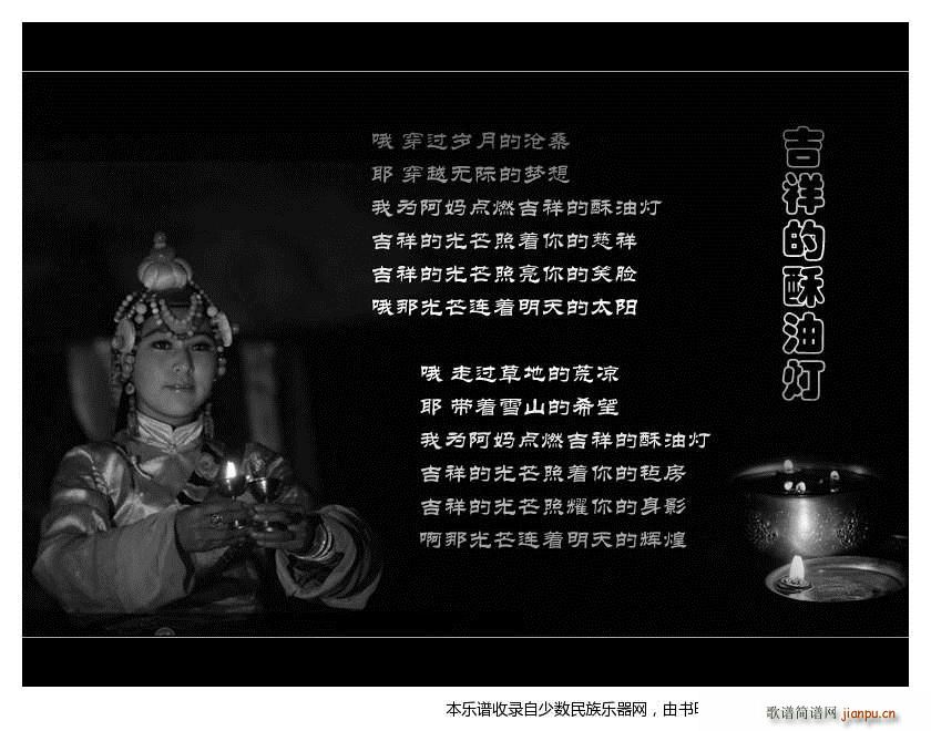 《吉祥的酥油灯》葫芦丝 附示范2