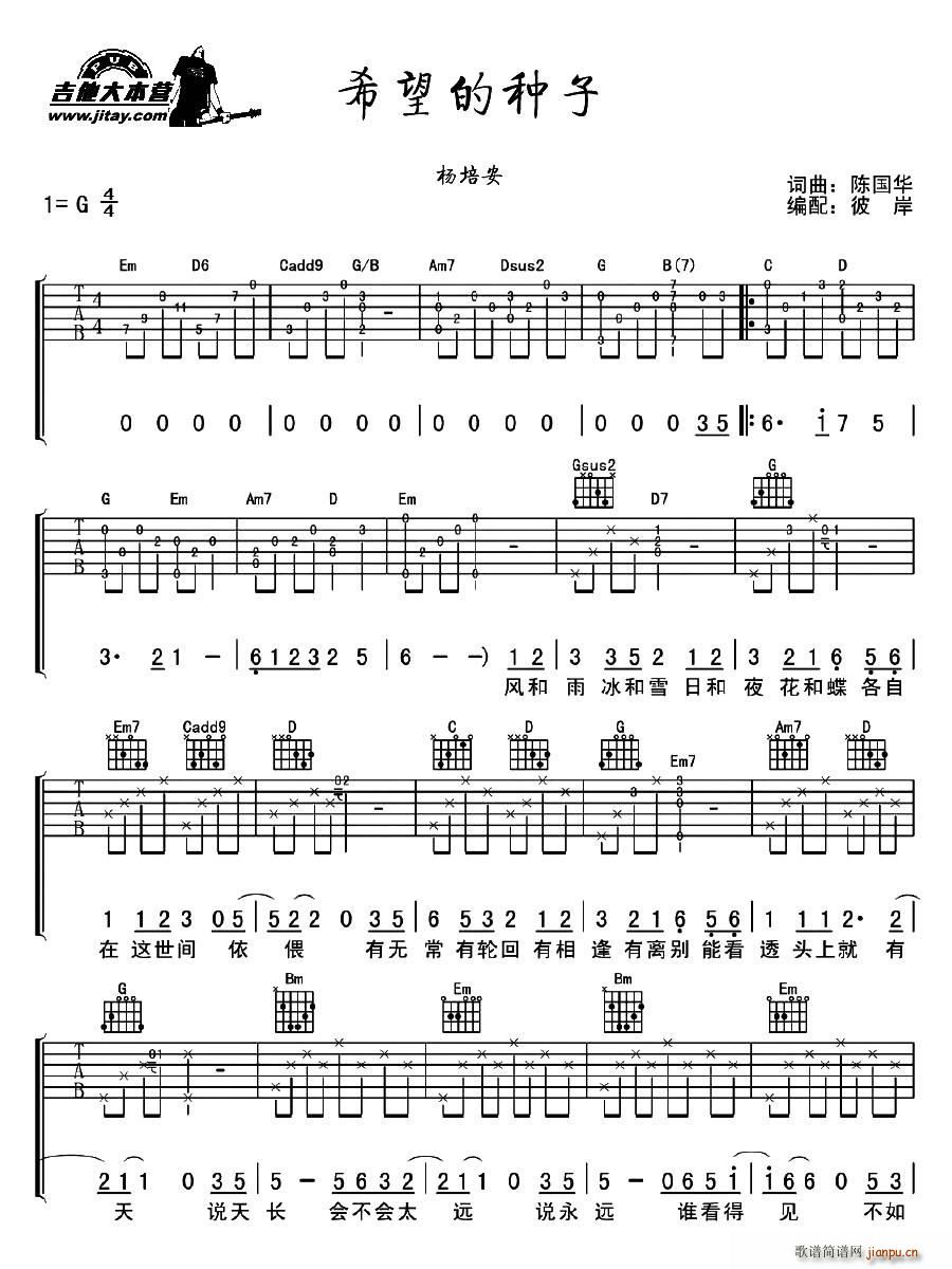 希望的种子_杨培安1
