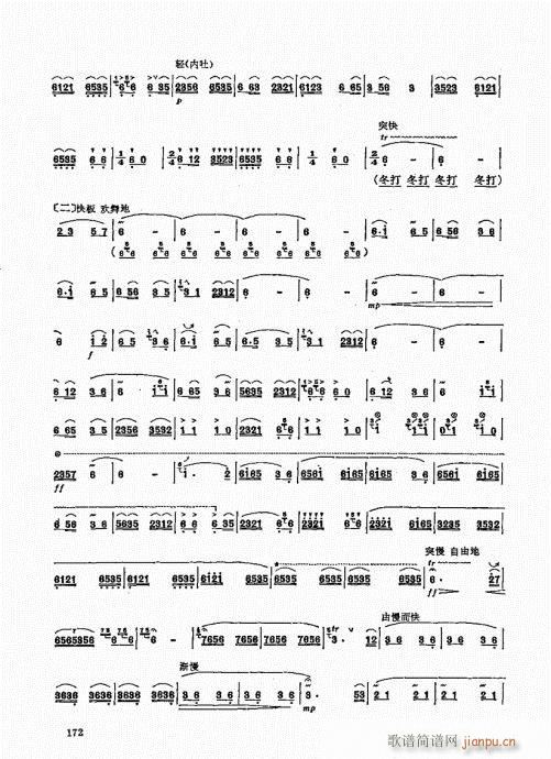 竹笛实用教程161-18012