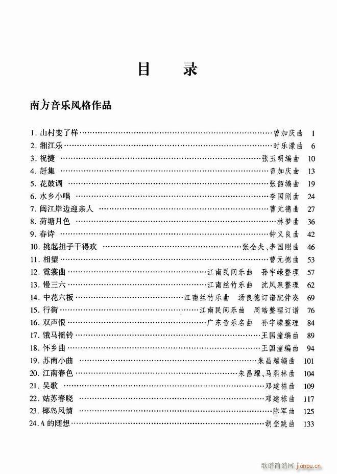 中国二胡名曲集锦南北音乐风格 目录1-601