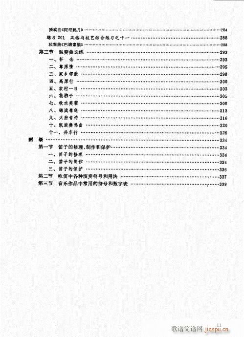 竹笛实用教程 目录13