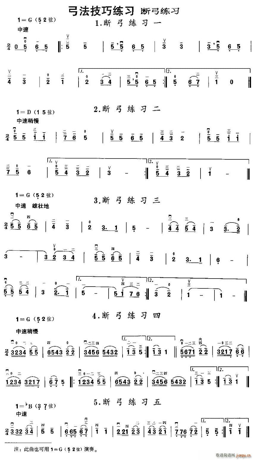 二胡微型练习曲:断弓练习1