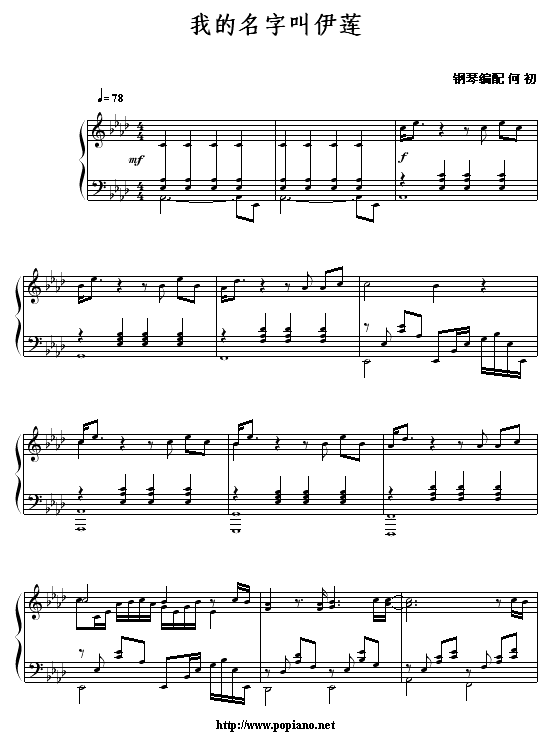 我的名字叫伊莲-钢琴谱(钢琴曲)-未知分类1