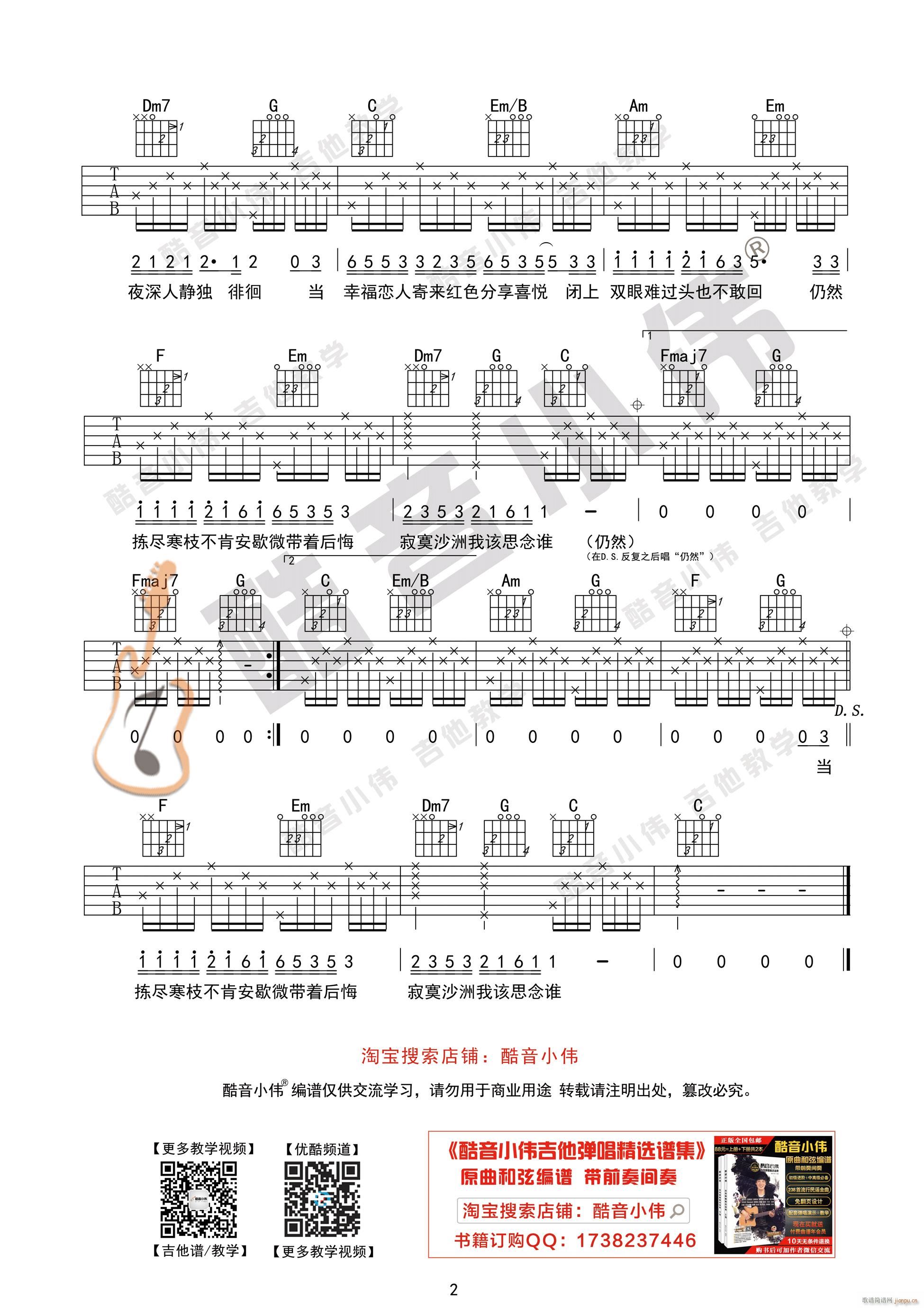 《寂寞沙洲冷》 简单版 吉他弹唱教学_周传雄2