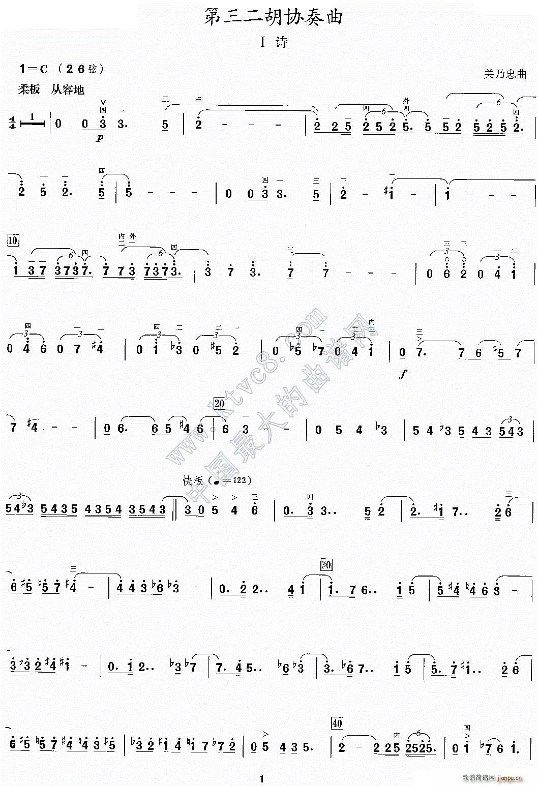 第三二胡协奏曲 1、诗1