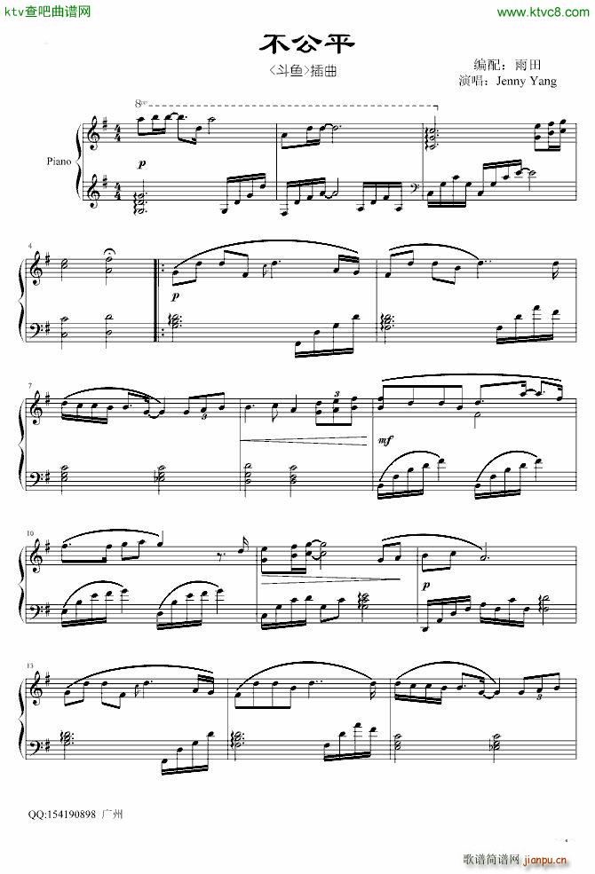 不公平 电视剧 斗鱼 插曲1