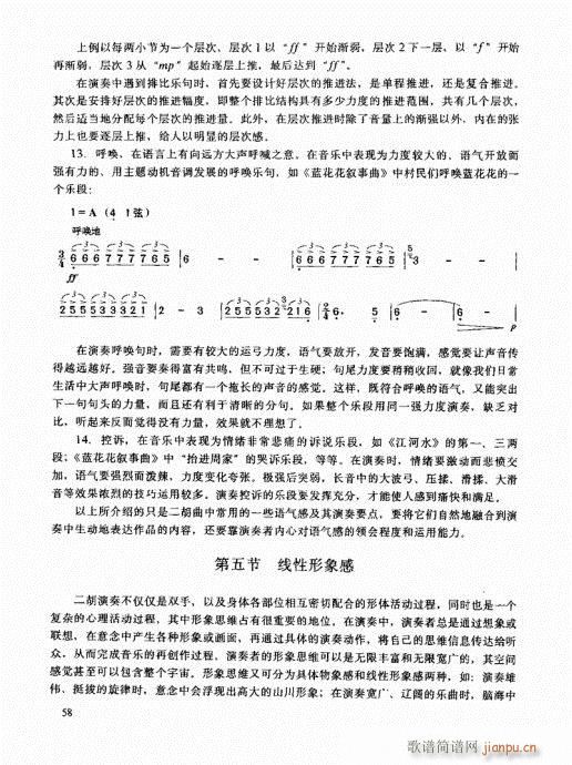 二胡高级教程41-6018