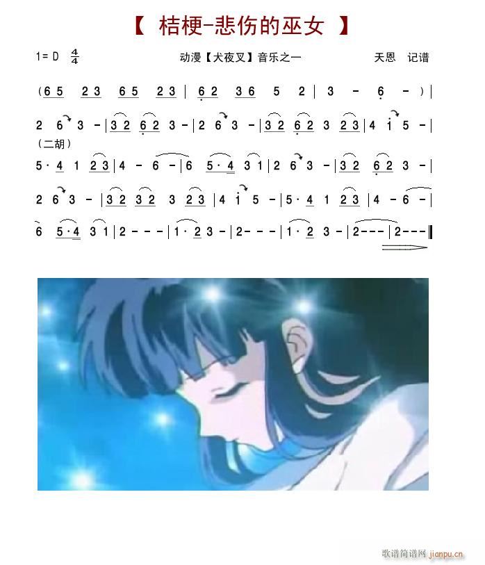 桔梗 悲伤的巫女1