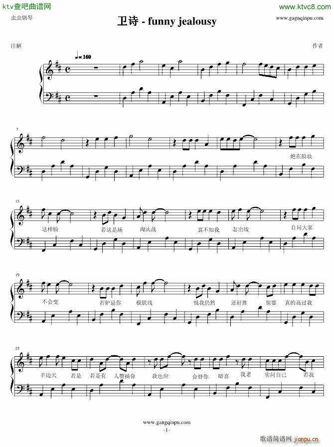 funny jealousy_卫诗1