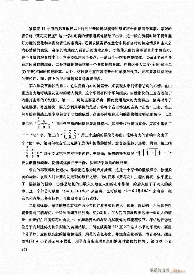 二胡技法与名曲演奏提示241-30728