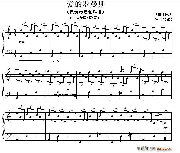 爱的罗曼斯(钢琴启蒙小曲 74)1