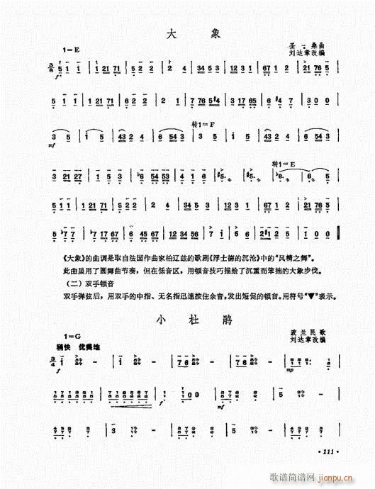 扬琴演奏艺术101-12011