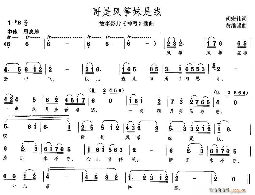 哥是风筝妹是线(电影《神丐》插曲)1
