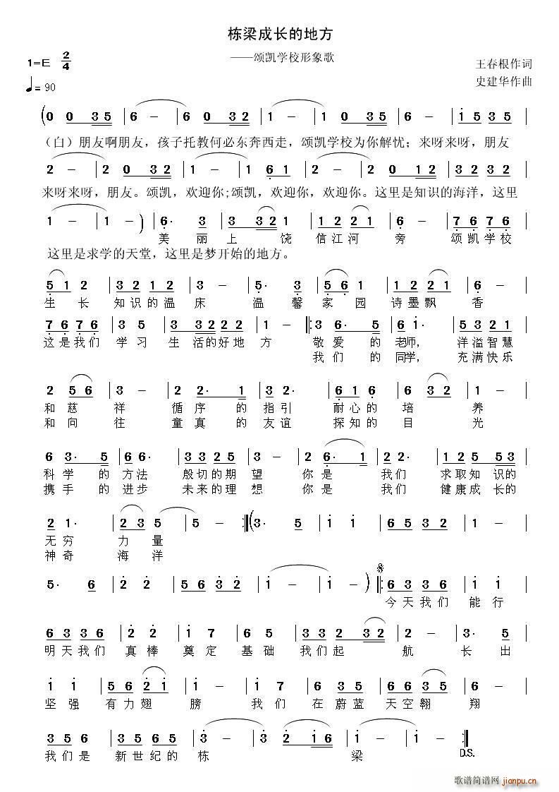 栋梁成长的地方_冬雪 箫航1