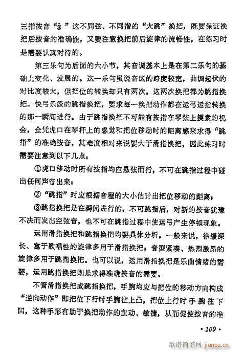 学二胡101-1209