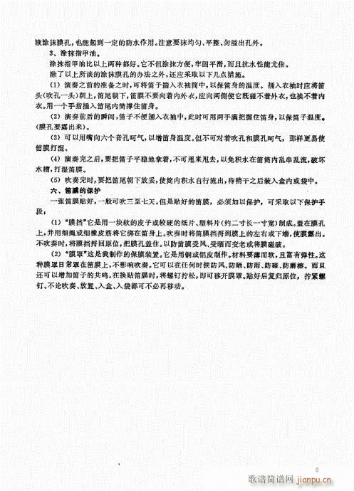 竹笛实用教程1-209