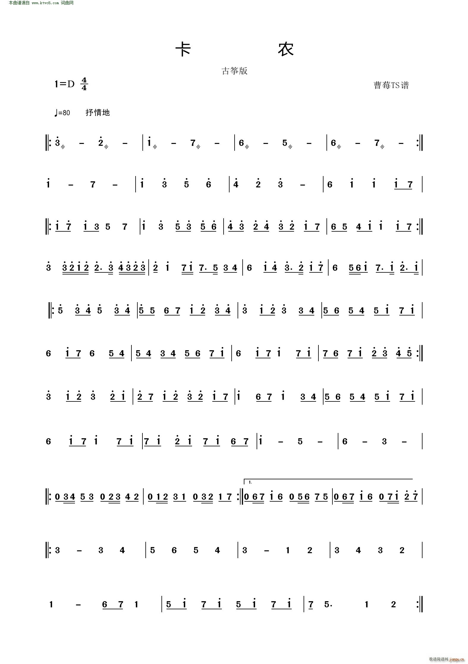 卡农(古筝版)1