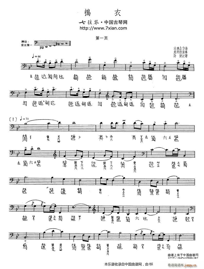 捣衣（古琴谱）_龙琴舫1