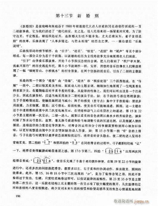 二胡高级教程181-20010