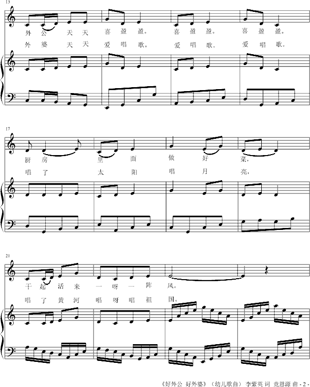 《好外公、好外婆》（幼儿歌曲）李紫英词  竟恩源曲-钢琴谱(钢琴曲)-竟恩源2