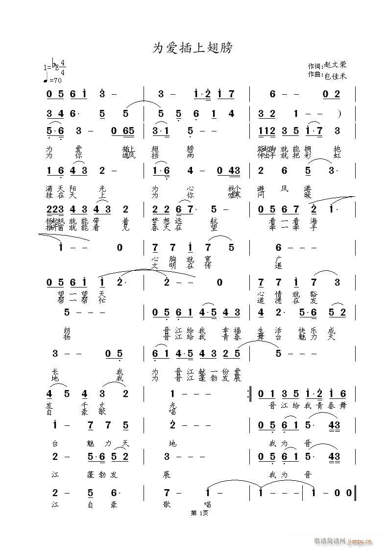 为爱插上翅膀 赵文荣词 涂乐曲编 冬雪 箫航演绎1