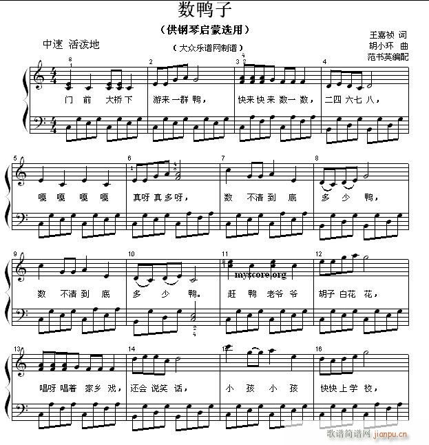 钢琴启蒙小曲(94)数鸭子1