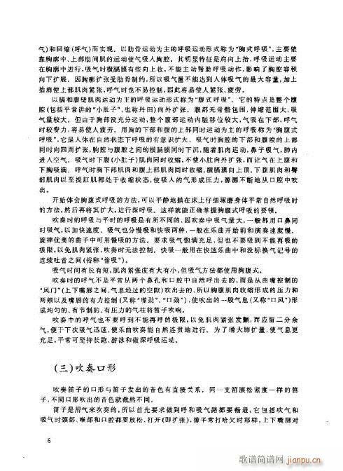 笛子基本教程6-10页1