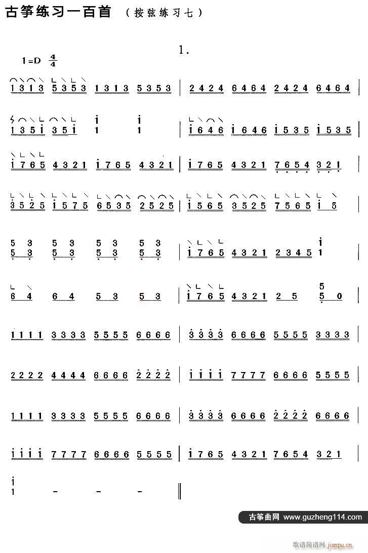 古筝按弦练习(七)1