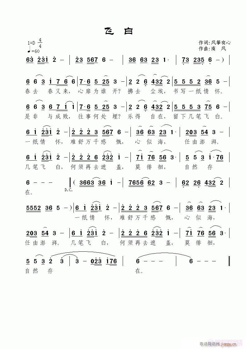 [通俗]  《飞白》音乐版（风筝有心/词，南风/曲，王洪兴/编）1