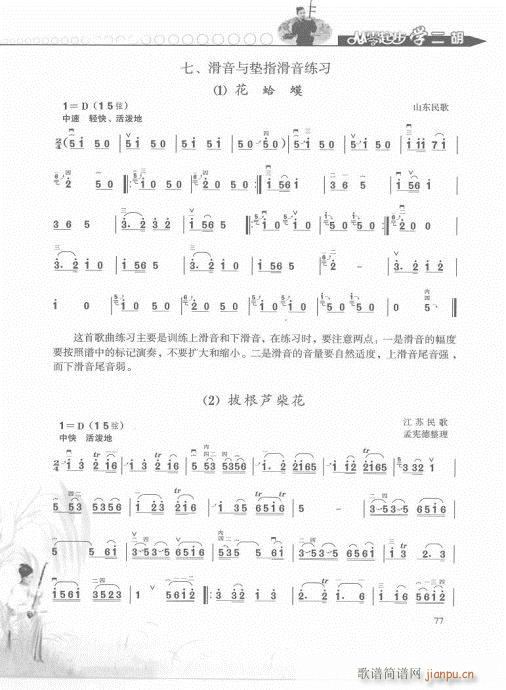 从零起步学二胡轻松入门61-8017
