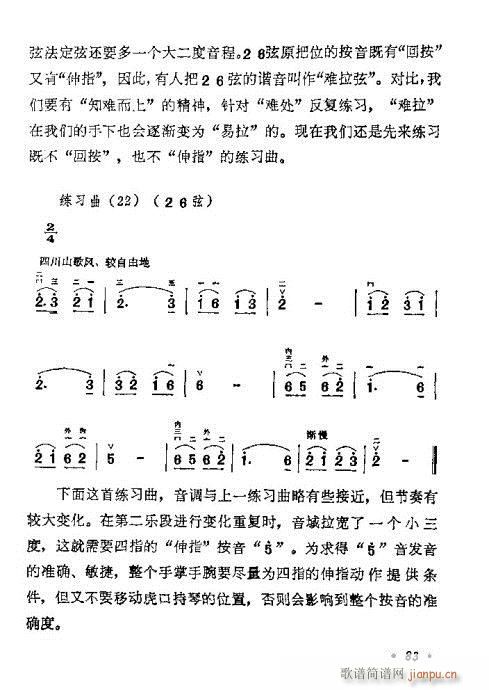 学二胡80-1003