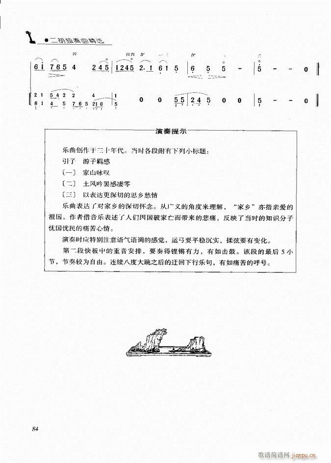 二胡 怀乡行4