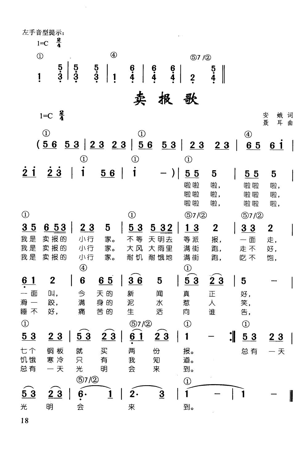 卖报歌(辛笛《 钢琴即兴伴奏儿歌68首》)1