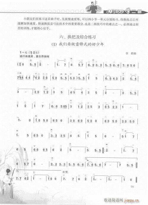 从零起步学二胡轻松入门61-8015